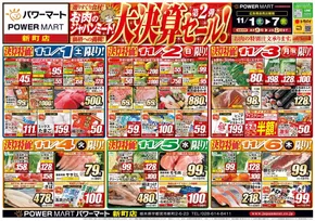 桶川市でのジャパンミートのカタログ | 倹約家のためのトップオファー | 2025-11-01T00:00:00.000Z - 2025-11-07T00:00:00.000Z