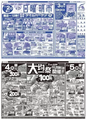 エーコープ近畿のカタログ | 豊富なオファーの選択 | 2025-11-02T00:00:00.000Z - 2025-11-05T00:00:00.000Z