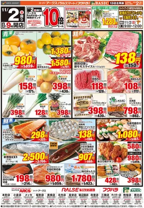 アークスのカタログ | 道東アークス1102号 | 2025-11-01T00:00:00.000Z - 2025-11-03T00:00:00.000Z