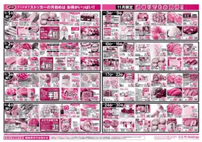 柏市でのカスミのカタログ | すべてのお客様のためのトップディール | 2025-11-01T00:00:00.000Z - 2025-11-30T00:00:00.000Z