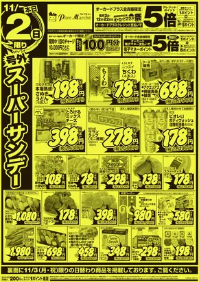 磯城郡でのオークワのカタログ | オークワ チラシ | 2025-11-01T00:00:00.000Z - 2025-11-03T00:00:00.000Z