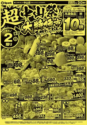 柏市でのスパークのカタログ | 現在の取引とオファー | 2025-11-02T00:00:00.000Z - 2025-11-02T00:00:00.000Z