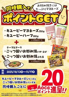 西蒲原郡でのクスリのアオキのカタログ | すべてのお客様のための素晴らしいオファー | 2025-11-01T00:00:00.000Z - 2025-11-30T00:00:00.000Z