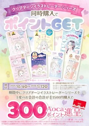 西蒲原郡でのクスリのアオキのカタログ | 今すぐ私たちの取引で節約 | 2025-11-01T00:00:00.000Z - 2025-11-30T00:00:00.000Z