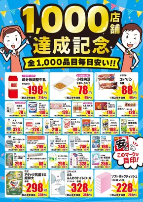 西蒲原郡でのクスリのアオキのカタログ | あなたのための特別オファー | 2025-11-01T00:00:00.000Z - 2025-11-30T00:00:00.000Z