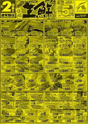 柏市でのホクレンショップのカタログ | あなたのための特別オファー | 2025-11-02T00:00:00.000Z - 2025-11-03T00:00:00.000Z