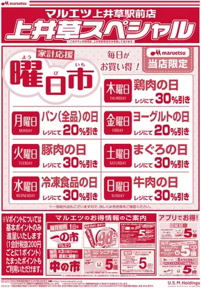 柏市でのマルエツのカタログ | 今すぐ私たちの取引で節約 | 2025-11-01T00:00:00.000Z - 2025-11-15T00:00:00.000Z
