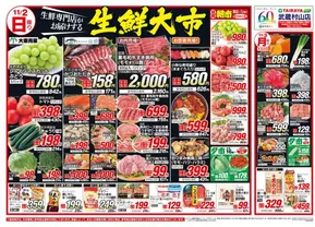 三鷹市でのたいらやのカタログ | すべての掘り出し物ハンターのためのトップオファー | 2025-11-02T00:00:00.000Z - 2025-11-02T00:00:00.000Z