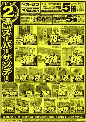 トップディールと割引