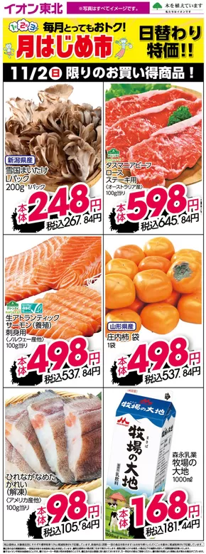 仙台市でのイオンのカタログ | すべての掘り出し物ハンターのためのトップオファー | 2025-11-20T00:00:00.000Z - 2025-11-20T00:00:00.000Z