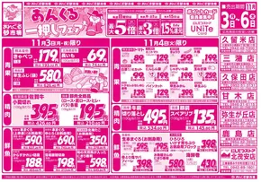 太良町でのにしてつストアのカタログ | 倹約家のためのトップオファー | 2025-11-03T00:00:00.000Z - 2025-11-06T00:00:00.000Z