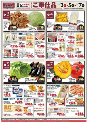 四日市市でのヤマナカのカタログ | 割引とプロモーション | 2025-11-03T00:00:00.000Z - 2025-11-07T00:00:00.000Z