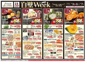 四日市市でのヤマナカのカタログ | 排他的な取引と掘り出し物 | 2025-11-03T00:00:00.000Z - 2025-11-07T00:00:00.000Z