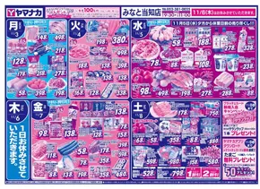 四日市市でのヤマナカのカタログ | すべてのお客様のためのトップディール | 2025-11-02T00:00:00.000Z - 2025-11-08T00:00:00.000Z