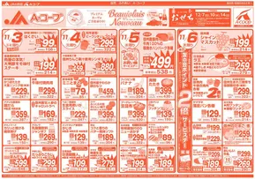 茅野市での長野県A・コープのカタログ | すべてのお客様のためのトップディール | 2025-11-03T00:00:00.000Z - 2025-12-14T00:00:00.000Z