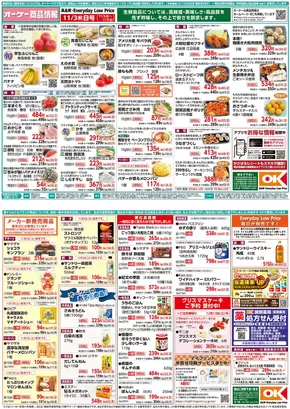 鹿嶋市でのオーケーストアのカタログ | オーケーストア チラシ | 2025-11-03T00:00:00.000Z - 2025-11-09T00:00:00.000Z