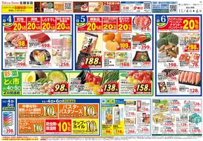 板橋区での東急ストアのカタログ | 私たちのお客様のための排他的な取引 | 2025-11-03T00:00:00.000Z - 2025-11-06T00:00:00.000Z