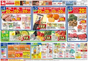 品川区での東急ストアのカタログ | あなたのための特別オファー | 2025-11-03T00:00:00.000Z - 2025-11-06T00:00:00.000Z