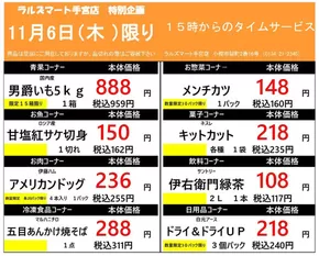 当別町でのラルズのカタログ | 1106 手宮 | 2025-11-05T00:00:00.000Z - 2025-11-06T00:00:00.000Z