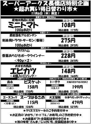 河内長野市でのラルズのカタログ | 1106 長橋 | 2025-11-05T00:00:00.000Z - 2025-11-06T00:00:00.000Z