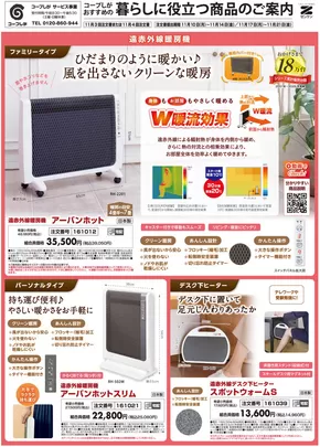 河内長野市でのコープしがのカタログ | 私たちのお客様のための排他的な取引 | 2025-11-10T00:00:00.000Z - 2025-11-21T00:00:00.000Z