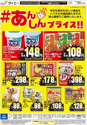 四條畷市でのグルメシティのカタログ | 発見するための新しいオファー | 2025-11-01T00:00:00.000Z - 2025-11-30T00:00:00.000Z