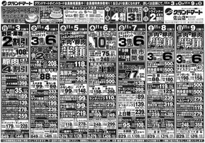 河内長野市でのグランドマートのカタログ | グランドマート チラシ | 2025-11-03T00:00:00.000Z - 2025-11-09T00:00:00.000Z