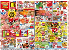 朝霞市での関西スーパーマーケットのカタログ | すべての掘り出し物ハンターのためのトップオファー | 2025-11-02T00:00:00.000Z - 2025-11-09T00:00:00.000Z