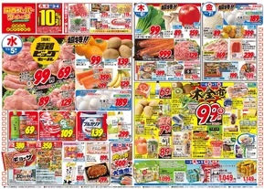 朝霞市での関西スーパーマーケットのカタログ | 今すぐ私たちの取引で節約 | 2025-11-02T00:00:00.000Z - 2025-11-09T00:00:00.000Z