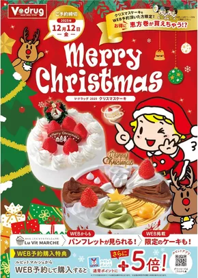 貝塚市でのVドラッグのカタログ | あなたのための私たちの最高の取引 | 2025-11-03T00:00:00.000Z - 2025-12-12T00:00:00.000Z