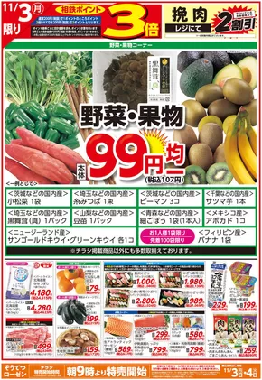朝霞市での相鉄ローゼンのカタログ | すべてのお客様のためのトップディール | 2025-11-02T00:00:00.000Z - 2025-11-04T00:00:00.000Z