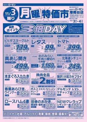 朝霞市での相鉄ローゼンのカタログ | 掘り出し物ハンターのためのオファー | 2025-11-02T00:00:00.000Z - 2025-11-04T00:00:00.000Z