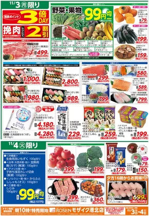 朝霞市での相鉄ローゼンのカタログ | すべてのお客様のための素晴らしいオファー | 2025-11-02T00:00:00.000Z - 2025-11-04T00:00:00.000Z