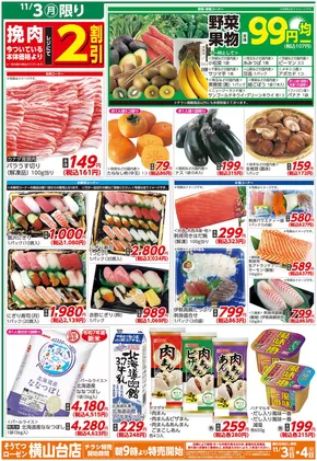 朝霞市での相鉄ローゼンのカタログ | 発見するための新しいオファー | 2025-11-02T00:00:00.000Z - 2025-11-04T00:00:00.000Z