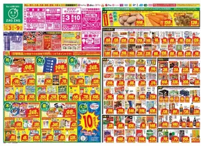 ザグザグ チラシ