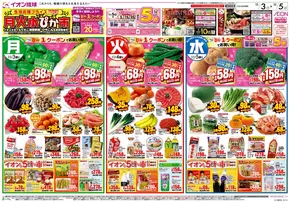 朝霞市でのマックスバリュのカタログ | 私たちの最高の掘り出し物 | 2025-11-03T00:00:00.000Z - 2025-11-05T00:00:00.000Z