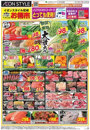 枚方市でのイオンのカタログ | 現在の掘り出し物とオファー | 2025-11-03T00:00:00.000Z - 2025-11-04T00:00:00.000Z