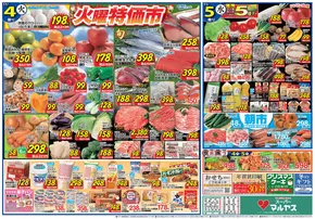 マルヤス チラシ