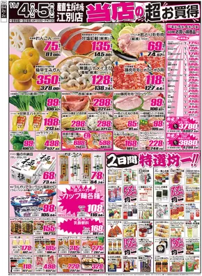 北広島市での産直生鮮市場のカタログ | 産直生鮮市場 チラシ | 2025-11-04T00:00:00.000Z - 2025-11-07T00:00:00.000Z