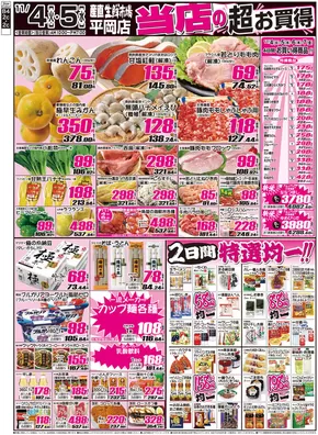 北広島市での産直生鮮市場のカタログ | 倹約家のためのトップオファー | 2025-11-04T00:00:00.000Z - 2025-11-07T00:00:00.000Z