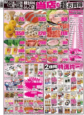 北広島市での産直生鮮市場のカタログ | 現在の特別プロモーション | 2025-11-04T00:00:00.000Z - 2025-11-07T00:00:00.000Z