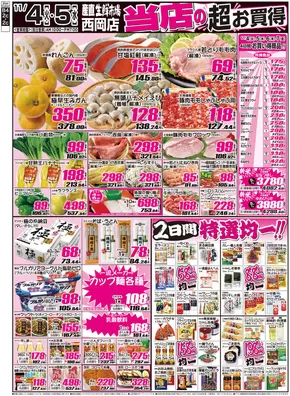 排他的な掘り出し物