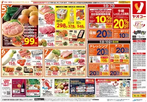 稲城市でのヤオコーのカタログ | 掘り出し物ハンターのための素晴らしいオファー | 2025-11-05T00:00:00.000Z - 2025-11-07T00:00:00.000Z