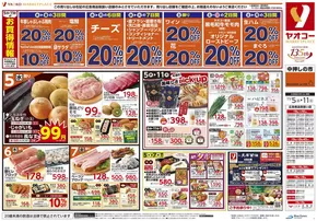 東京都でのヤオコーのカタログ | 今すぐ私たちの取引で節約 | 2025-11-05T00:00:00.000Z - 2025-11-07T00:00:00.000Z