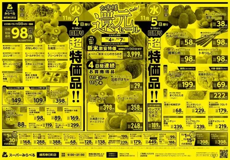 スーパーみらべるのカタログ | 発見するための新しいオファー | 2025-11-04T00:00:00.000Z - 2025-11-30T00:00:00.000Z