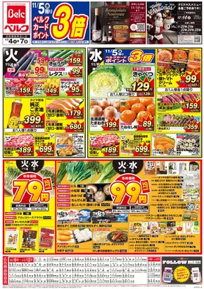 上里町でのベルクのカタログ | ベルク チラシ | 2025-11-04T00:00:00.000Z - 2025-11-05T00:00:00.000Z