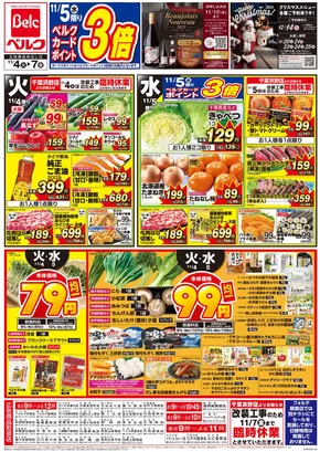 加須市でのベルクのカタログ | あなたのための私たちの最高の取引 | 2025-11-04T00:00:00.000Z - 2025-11-05T00:00:00.000Z