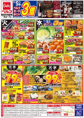 前橋市でのベルクのカタログ | 私たちの最高の掘り出し物 | 2025-11-04T00:00:00.000Z - 2025-11-07T00:00:00.000Z