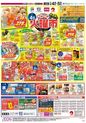 四国中央市でのマルナカのカタログ | マルナカ チラシ | 2025-11-04T00:00:00.000Z - 2025-11-09T00:00:00.000Z