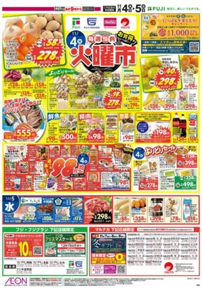 琴平町でのマルナカのカタログ | すべての掘り出し物ハンターのためのトップオファー | 2025-11-04T00:00:00.000Z - 2025-11-09T00:00:00.000Z